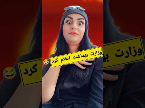 ادرار شما نشانه سلامت شماست    کمدی کمدین کمدی ایرانی خندارترین یوتوب یوتیوب