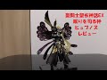 玩具紹介♯57　聖闘士聖衣神話EX 眠りを司る神 ヒュプノス（Saint Cloth Myth EX Hypnos）