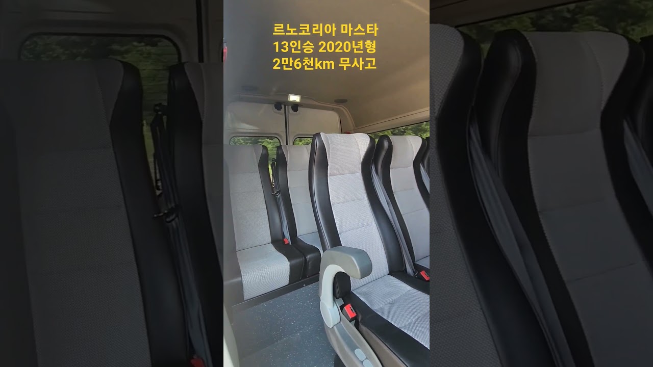 르노코리아 마스타 13인승 2020년형 2만6천km 무사고 추천매물차량 즐거운자동차 