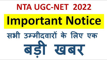NTA UGC NET 2022 Big Update | NTA UGC NET Exam  2022 | NTA UGC NET June 2022