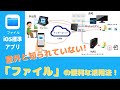 【ファイル】意外と知られていないiOS標準アプリ「ファイル」の便利な活用法！～ネットワーク共有フォルダへのアクセス～