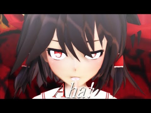 【東方MMD】博麗霊夢でAha!