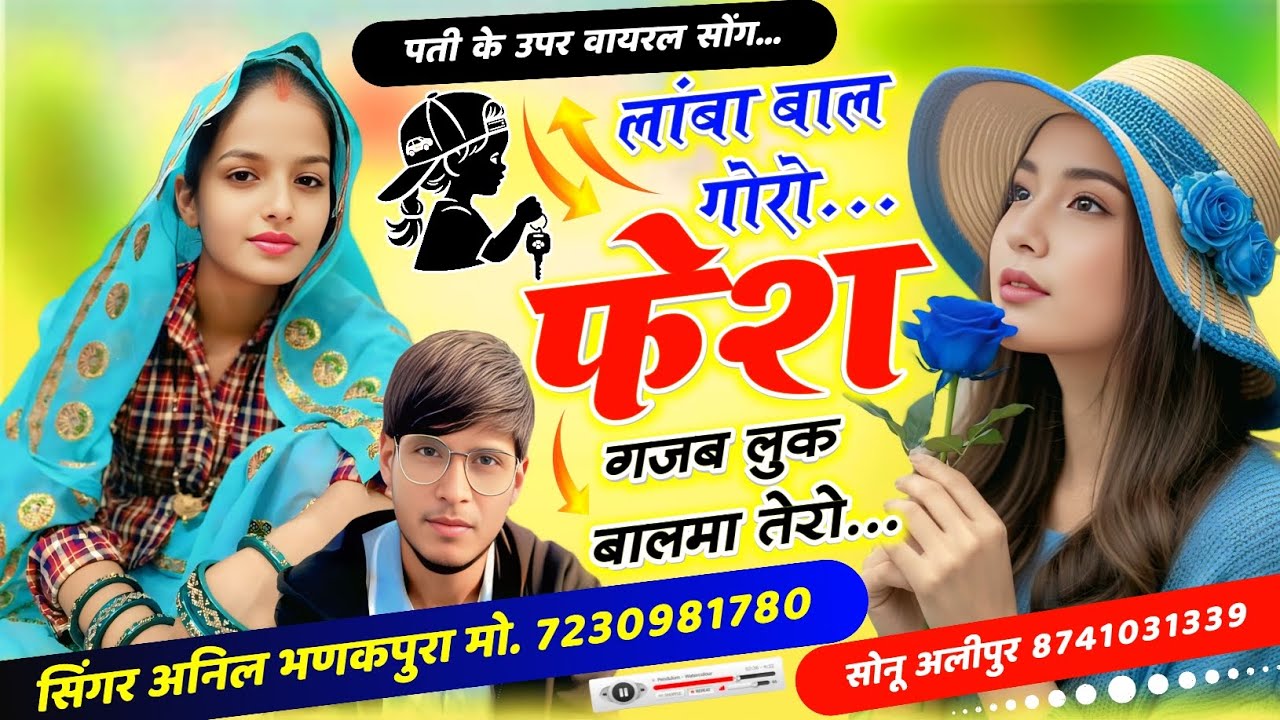 😘😘 love story song 2026 || Dj king || Anil Bhankpura || लांबा बाल गोरो फेश गज़ब लुक बालमा तेरो