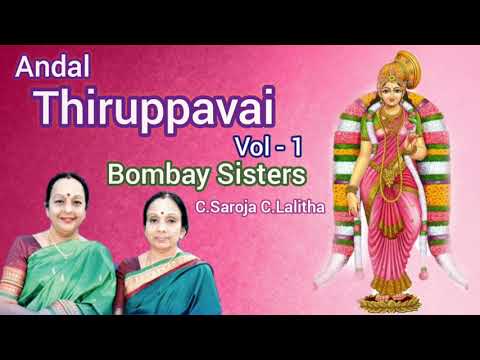 Thiruppavai Vol 1 Bombay Sisters C Saroja C Lalitha