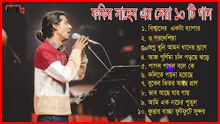 জনপ্রিয় শিল্পী ফকির সাহেব এর ভাইরাল ১০ টি গান - Fokir Saheb Stage Program Live