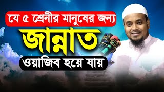 mufti ashek elahi bangla waz | mufti ashek elahi waz 2023