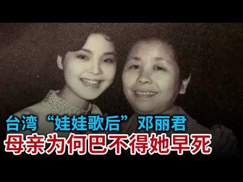 邓丽君死因真终极大揭秘，让国人等了20年！