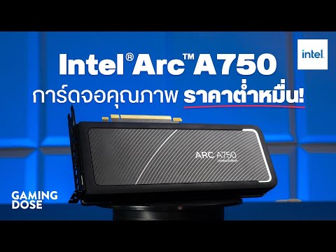 Intel Arc A750 การ์ดจอคุณภาพ ราคาต่ำหมื่น!