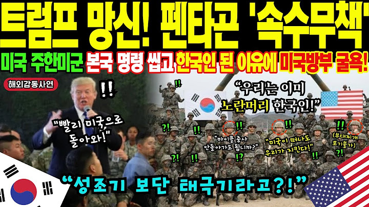 [해외감동사연] "엄마, 나 한국 가족 생겼어" 추석에 한복 입고 송편 빚은 미군 대위! 특급뉴스에 워싱턴 뒤집혔다! 전역해도 한국 살거라고? 트럼프가 소집 명령 내려도 소용없다