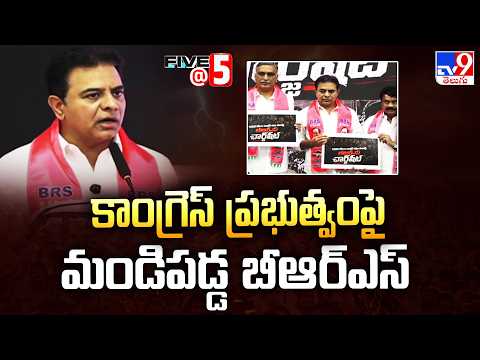 KTR Chargesheet Against Revanth Govt | కాంగ్రెస్‌ ప్రభుత్వంపై మండిపడ్డ బీఆర్ఎస్ - TV9 - TV9