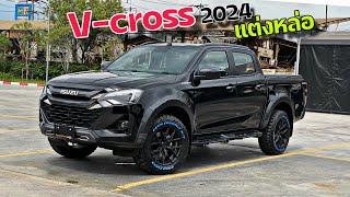 Isuzu v-cross2024แต่งหล่อ ชุดแต่งhamerล้อแม็ก18vageยางrt toyo ดูลงตัวสุดๆ#isuzu #อีซูซุ #อีซูซุ2024