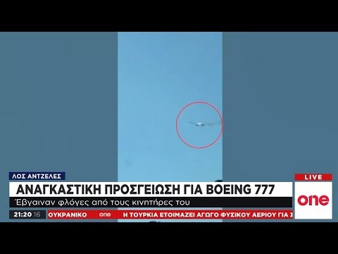 Λος Άντζελες: Αεροπλάνο