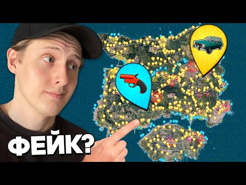 Видео: РАЗОБЛАЧЕНИЕ ФЕЙКОВ В ПУБГ МОБАЙЛ! (PUBG Mobile) #286