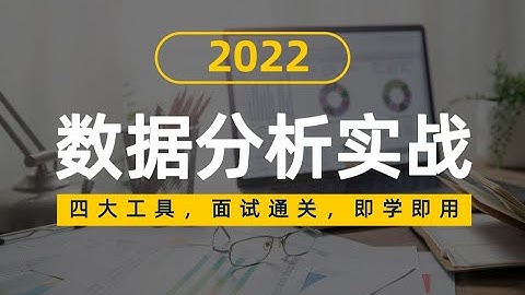 数据分析实战Excel|Python|Tableau|SQL 33 Python复合数据类型