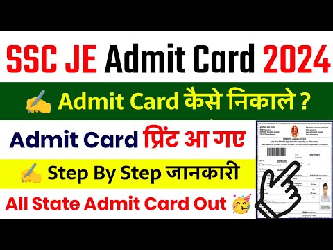 SSC JE Admit Card 2024 Kaise Download kare 