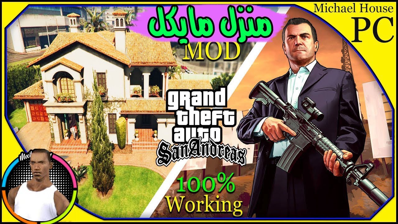 مود قصر ومنزل مايكل في لعبة GTA V للعبة جاتا سان اندرس GTA V Michael ...