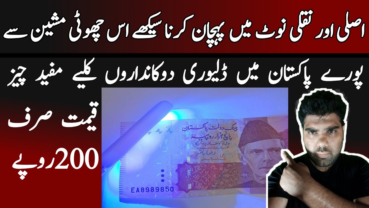 How To Check Fake And Real Note Of 5000 Pakistani Note4 Way To