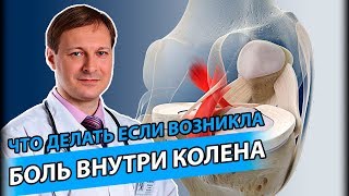 КРЕСТООБРАЗНЫЕ СВЯЗКИ | Как распознать и лечить повреждения