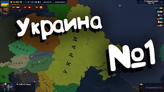 Age of Civilization 2 (Украина). №1.