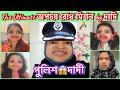   the police granny    bangla new funny drama  new comedy