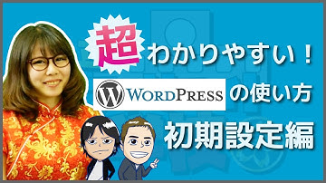 アフィ中S3#5『Wordpress徹底解説！初期設定編』