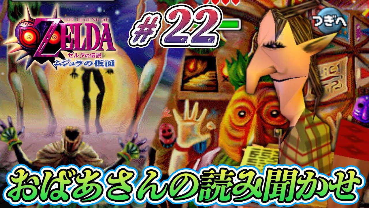 The Legend of Zelda: Majora's Mask] #22 Ange's grandmother didn't