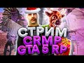 🎄СТРИМ 2021 на РОДИНА РП лучше РАДМИР РП в GTA CRMP / SAMP! АРИЗОНА РП ГТА 5 РП! + выдача призов