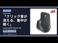 Logicool MX Master 3S|レビュー3513件の集合知