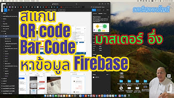 แอพสแกน QR code ไปหาข้อมูลใน Firebase
