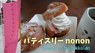 No.195【シュークリーム】北海道北見市のパティスリーnononさんでシュークリーム買ってきました♪カスタードクリームがとても美味しいです♡