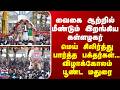 Chithirai Thiruvizha 2026 வைகை ஆற்றில் மீண்டும் இறங்கிய கள்ளழகர்... விழாக்கோலம் பூண்ட மதுரை