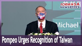 Former US state secretary Mike Pompeo urges Washington to recognize Taiwan