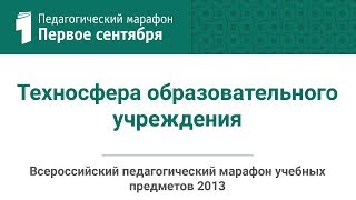 Павел Чеботарев. Техносфера образовательного учреждения (студия ИД Павел Чеботарев. Техносфера образовательного учреждения (студия ИД