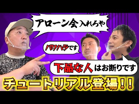 ほとんど接点のないチュートリアルと絡んだらけいちょんがパワハラし始めました。