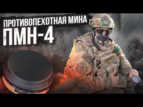 Видео: Противопехотная мина ПМН-4. Что внутри ПМН-4?