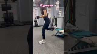 Качаем попу 🍑 правильно ☑️ #ягодицы #качаемпопу #болгарские #приседания #болгарскиеприседания #зал