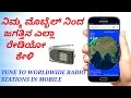 Play any radio stations of world on mobile  tech guru kannada