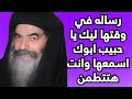 رساله في وقتها ليك يا حبيب ابوك اسمعها وانت هتتطمن 22 7 2025 رساله في وقتها ليك يا حبيب ابوك اسمعها وانت هتتطمن 22 7 2025