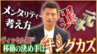 【憧れ】播戸竜二が語る地元・ヴィッセル神戸への移籍理由