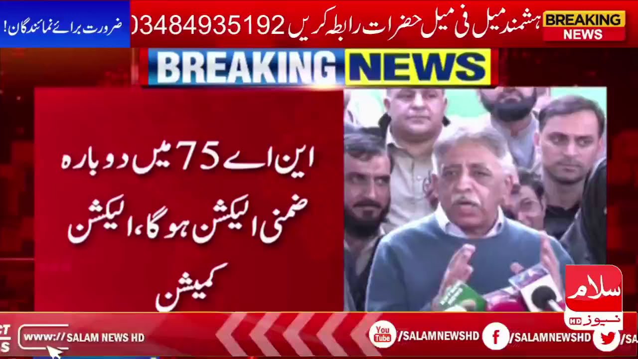Exclusive!! ECP Announces Verdict, Re-Polling In NA 75 Daska |  Salam News HD