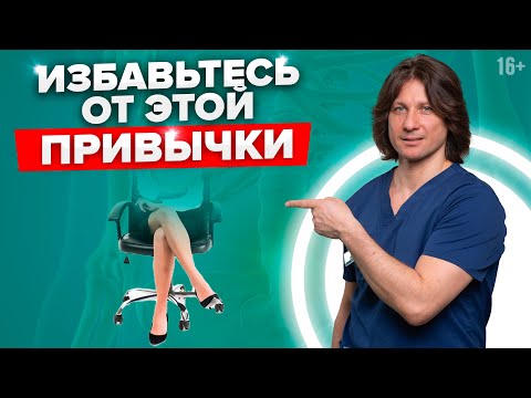 Почему нельзя сидеть нога на ногу? Дело не только в сосудах… #Shorts