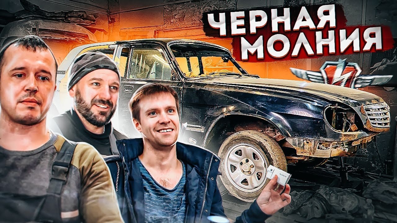 Майбах из ВОЛГИ ЧЕРНАЯ МОЛНИЯ - YouTube