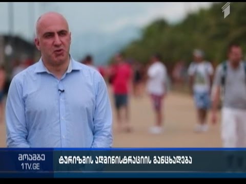 ტურიზმის ადმინისტრაცია - 2015 წლის აგვისტოში საქართველოს 852 ათას 377 საერთაშორისო მოგზაური ეწვია