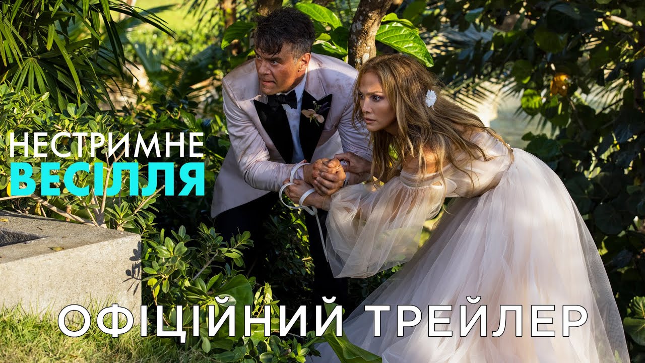 Переглянути трейлер фільму
