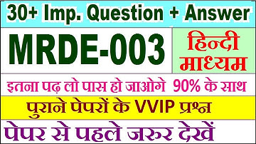 MRDE 003 important questions with answer in Hindi | mrde 003 Previous Year Question Paper
