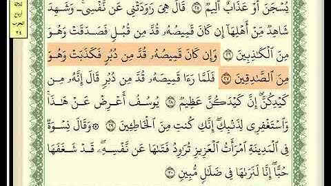 سورة يوسف كاملة تلاوة بصوت يريح القلب مع الكلمات