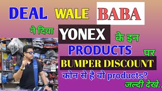 Yonex Products Bumper Discount | Best Deal | Deal Wale Baba | #badminton #yonex #viral