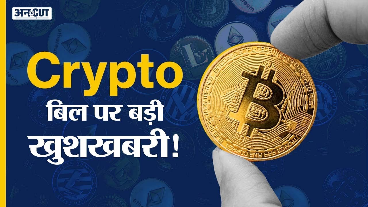 Crypto News Today | Cryptocurrency Ban Bill in India Latest News | Shiba Inu Coin, Baby Doge Coin