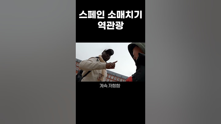 스페인에서 강매꾼 만났을때 한국인의 대처법 #스페인여행 #travel #여행