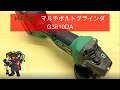 HIKOKI３６VグラインダーG３６１０DAの驚くべきパワー